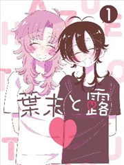 乡土题材漫画老屋手记封面